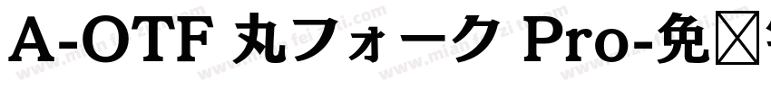 A-OTF 丸フォーク Pro字体转换